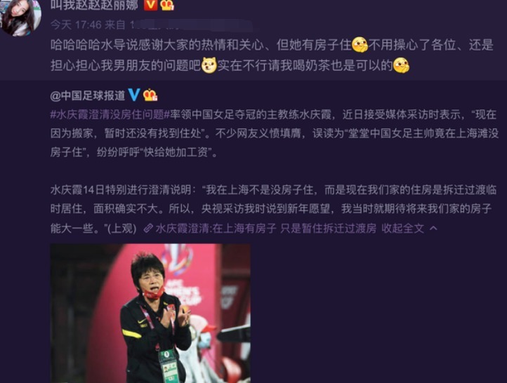 贾秀全|曾称在沪买不起房的赵丽娜:水指导有房住,该关心我的婚姻大事了
