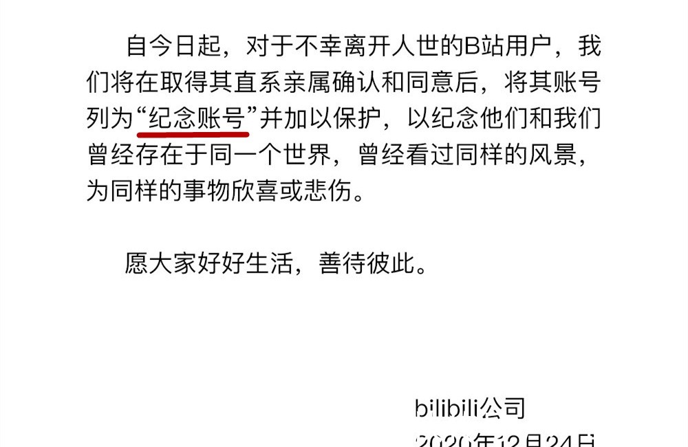 公告|B站一条公告赚人热泪，贴切诠释死亡不是终点，遗忘才是。