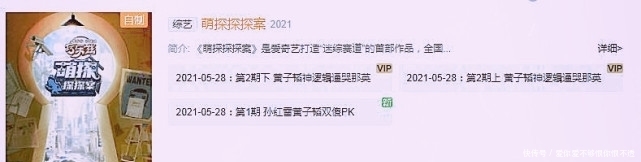 桃花坞 《萌探》一次播两期,跟向往5跑男同期更新,却连桃花坞都没超过