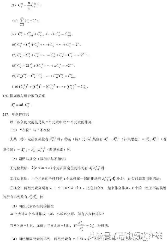 收藏|高中数学常用结论203条，每次考试都用到学霸都提前收藏啦