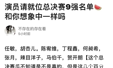 演技派|《演员请就位》9强曝光,陈宥维何昶希被“保送”,演技派仅剩2人