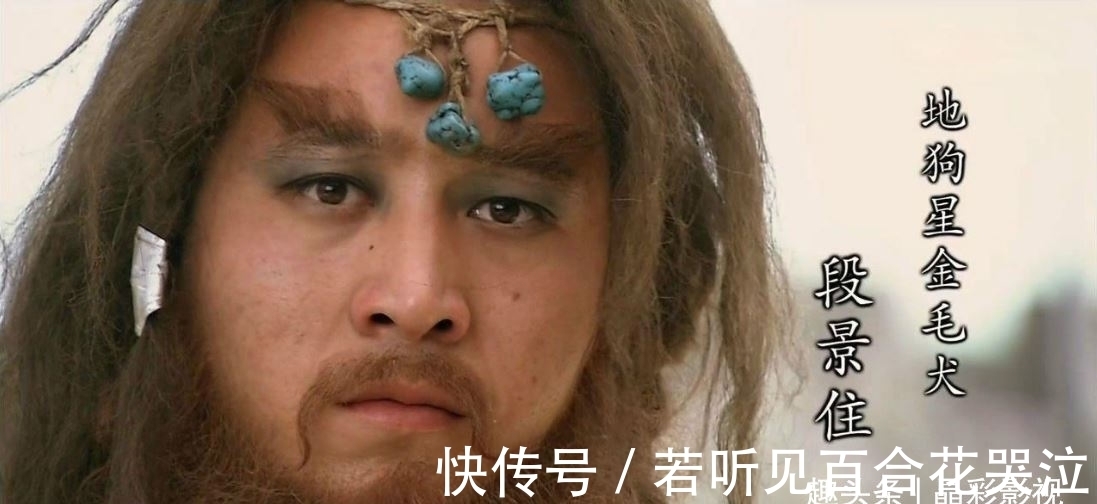 晁盖!《水浒传》之第一百零八位:地狗星,“金毛犬”段景住