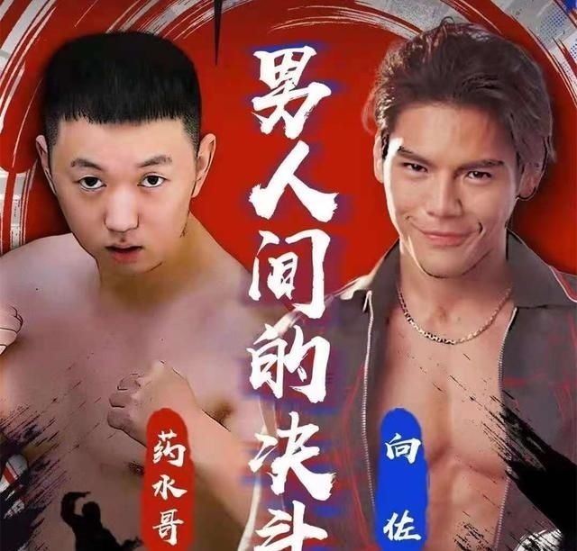 肌肉男被按在地上摩擦,藥水哥后臺(tái)看了發(fā)抖,再次跪地向佐求饒?