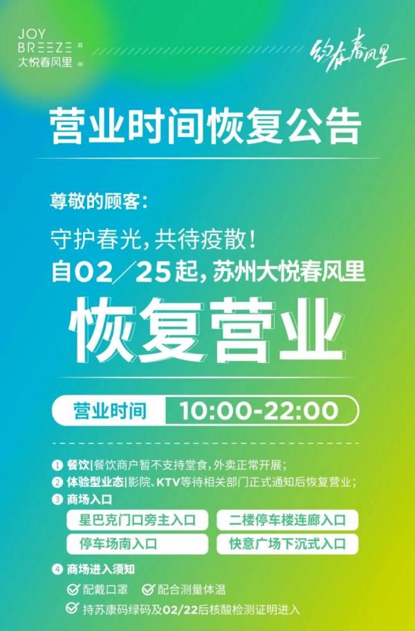 开放|今起！苏州又一批景区、商场恢复开放！