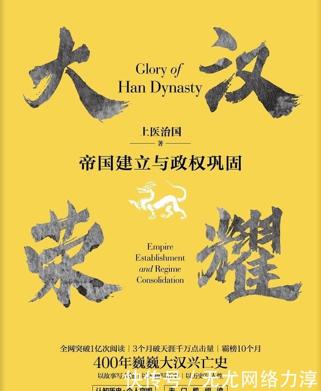 《大汉荣耀：帝国建立与政权巩固》：白话历史演绎草根皇帝