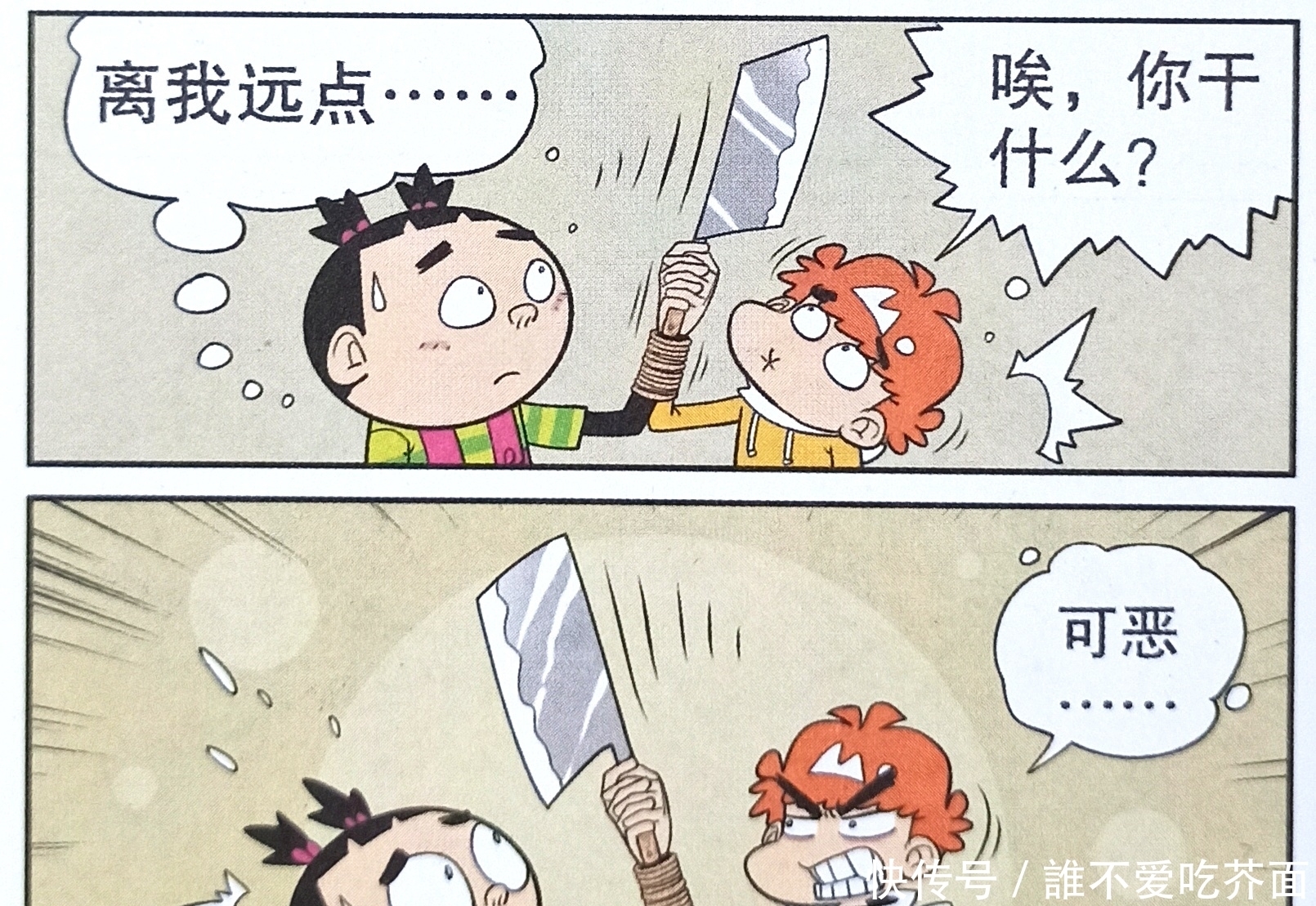 衰漫画：仇敌“狂风刀法”大战西瓜，反向施放竟命中老师屁屁！