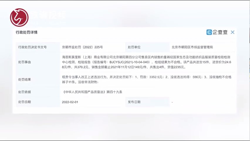 质检|进价不到25，售价近150，质检还不合格，HM再被罚，这次是童装