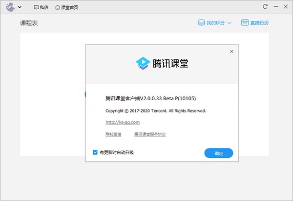 腾讯课堂极速版 v6.3.1.1电脑版