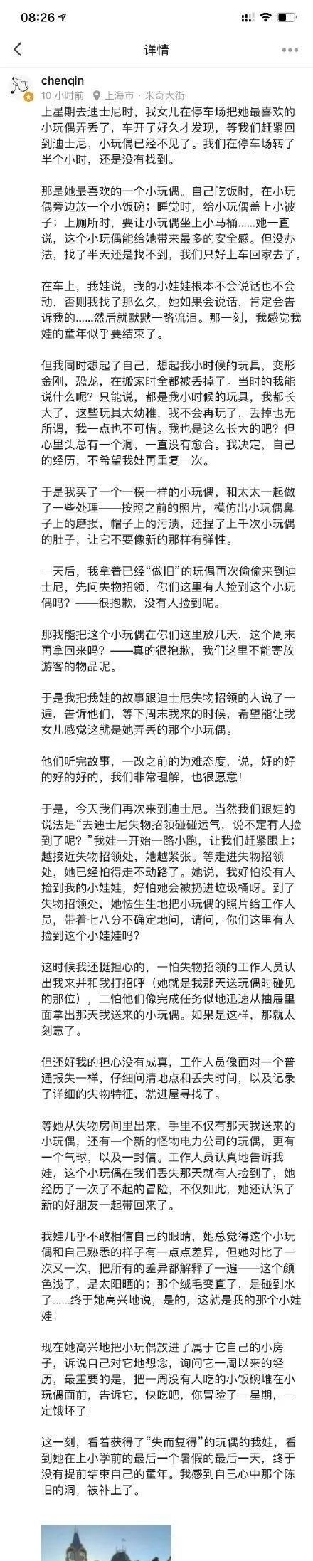 女儿|女儿在迪士尼丢了心爱的玩偶后…网友：看完被治愈