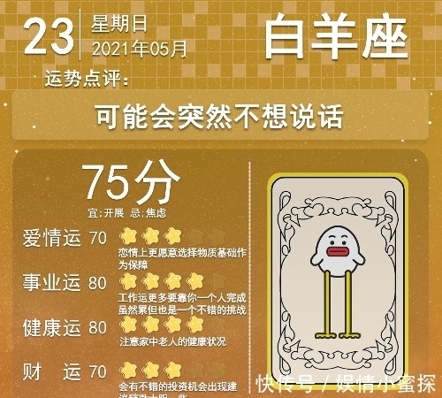 5月23日号是什么星座 5月23日号是什么星座
