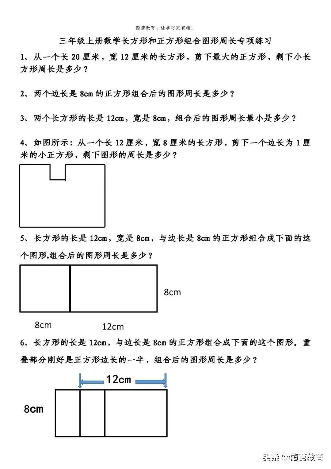 周长|1-6年级孩子适合做哪些思维拓展的题目？家长来看看