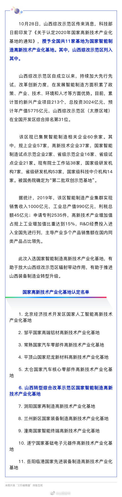  命名|山西综改示范区被命名为国家智能制造高新技术产业化基地