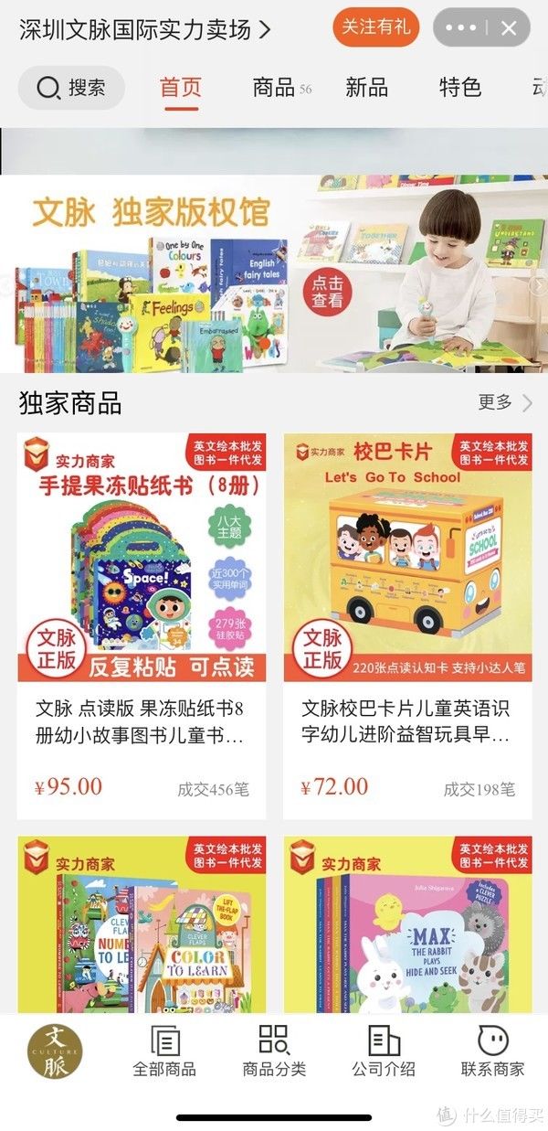 155家1688幼儿启蒙、绘本、中小学课外学习、辅导图书店铺实力对比：1688童书购买参考