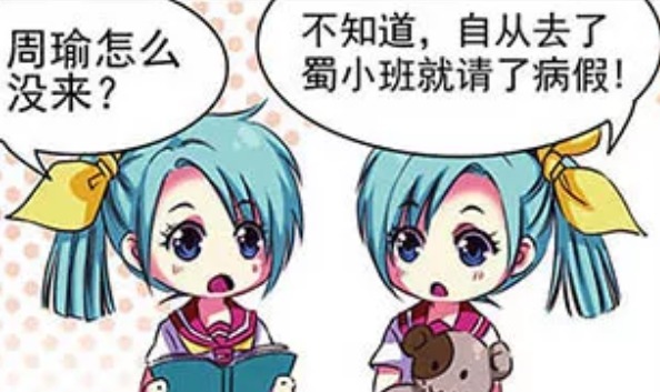 三国|萌三国:看到刘备长什么样之后,周瑜就一直在生病!