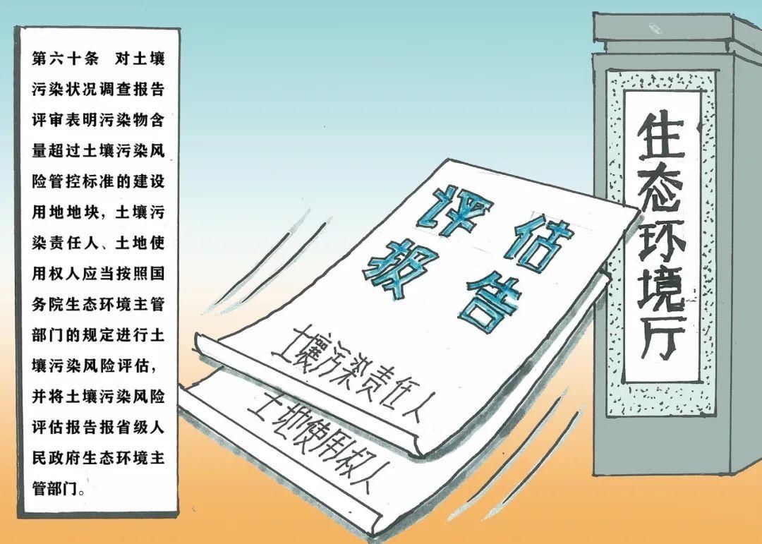 防治法|科普：土壤污染防治法漫画