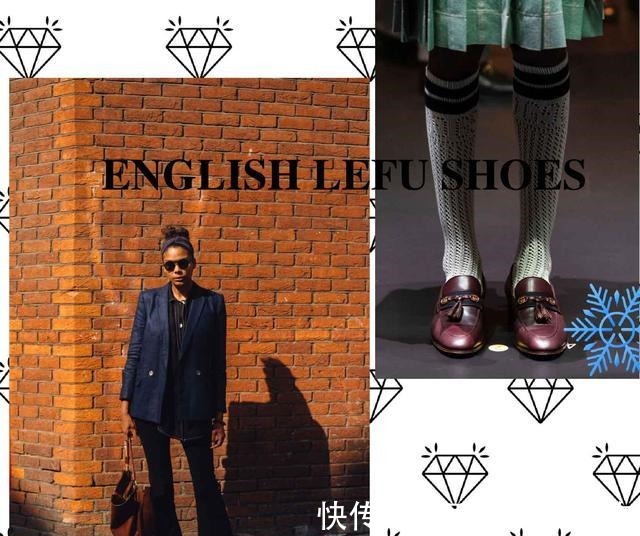 女生们 开春别穿小白鞋了,今年英伦风乐福鞋更受宠,复古减龄很时髦!