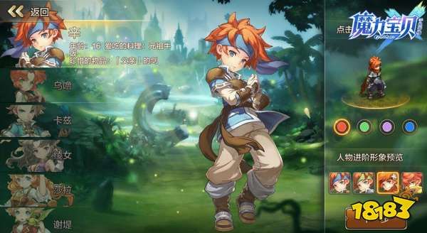 八大角色百款造型魔力宝贝手机版百变角色等你开启 天合乐学帮助家长发现孩子的更多可能