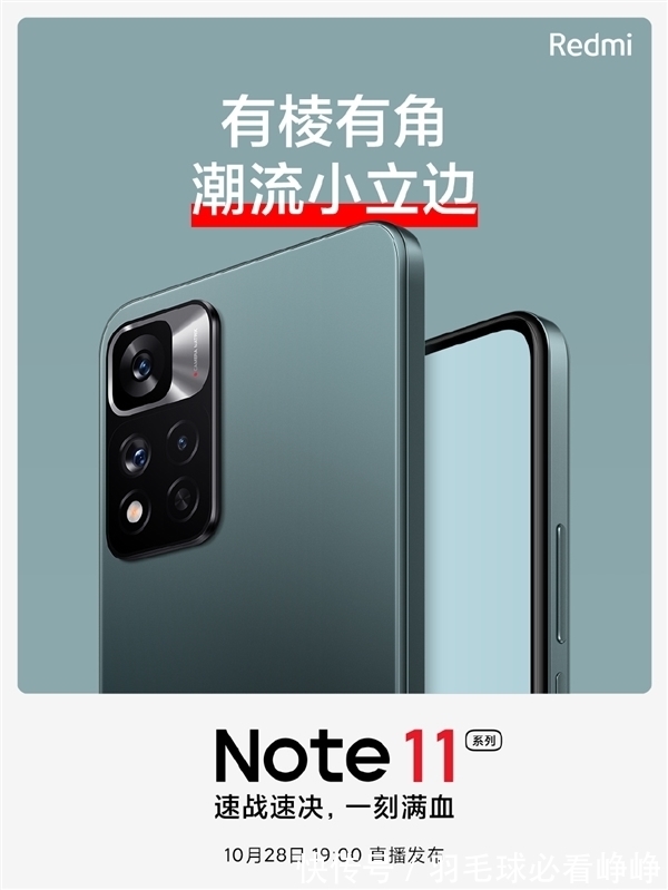 小米集团|Redmi Note 11更多消息泄露，Note10低至百元，发烧史无前例