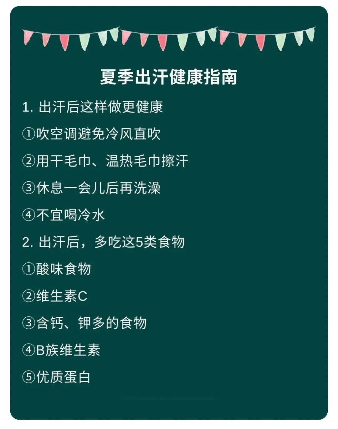 斂汗|夏天出汗是排毒？這幾個部位出汗預示著大麻煩