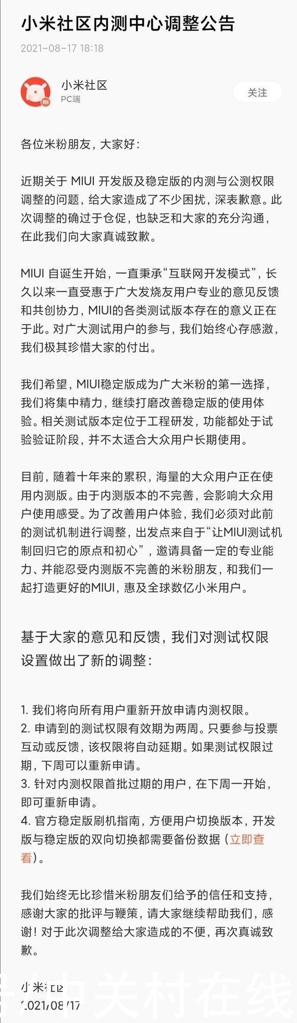 内测|大量用户被踢出MIUI内测？小米社区内测调整