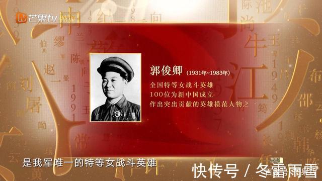 党的女儿|芒果TV《党的女儿》走近全国特等女战斗英雄——郭俊卿