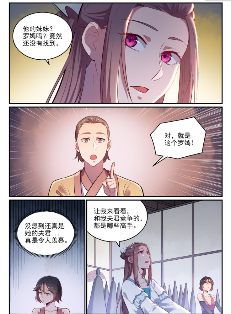 a8341|百炼成神：第619话 前缘未断