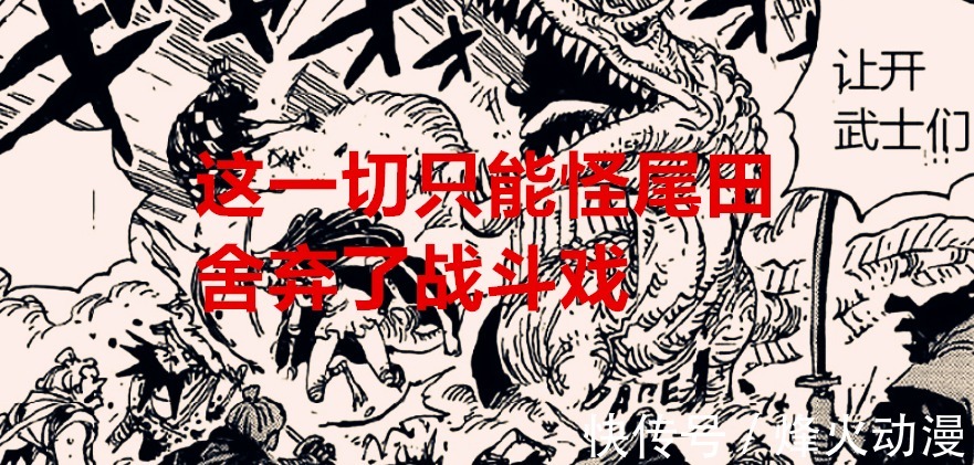 尾田|海贼王1036话:和之国篇为何没了热血的氛围?这四大原因很关键