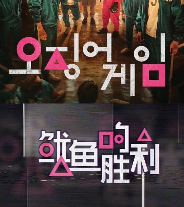 國產新綜藝被罵太丟人，與《魷魚游戲》雷同，遭韓網民吐槽抄襲