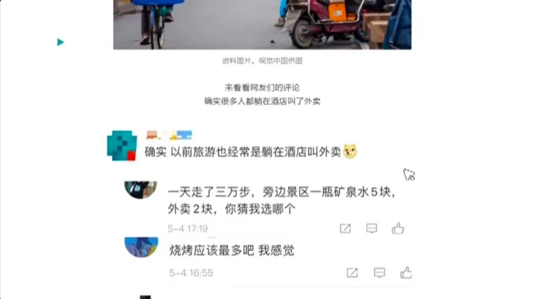 躺在酒店订外卖，这事“五·一”期间有点火