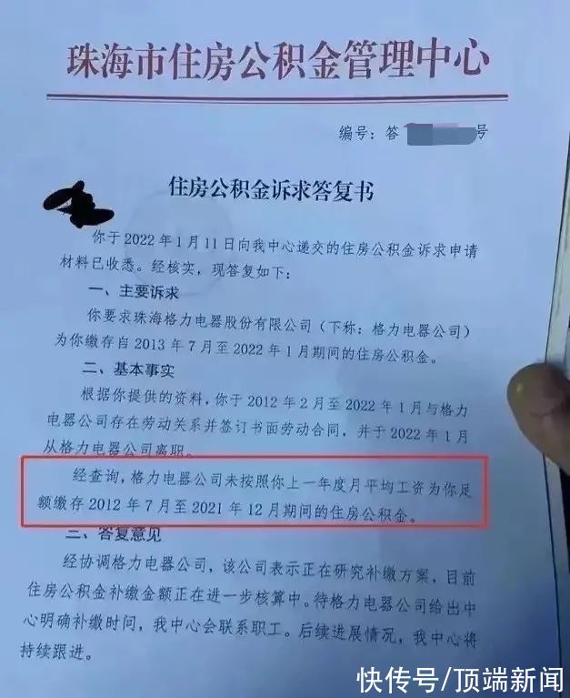 人才公寓|格力未给员工缴够公积金!董明珠曾说:每人发一套房,不需要公积金