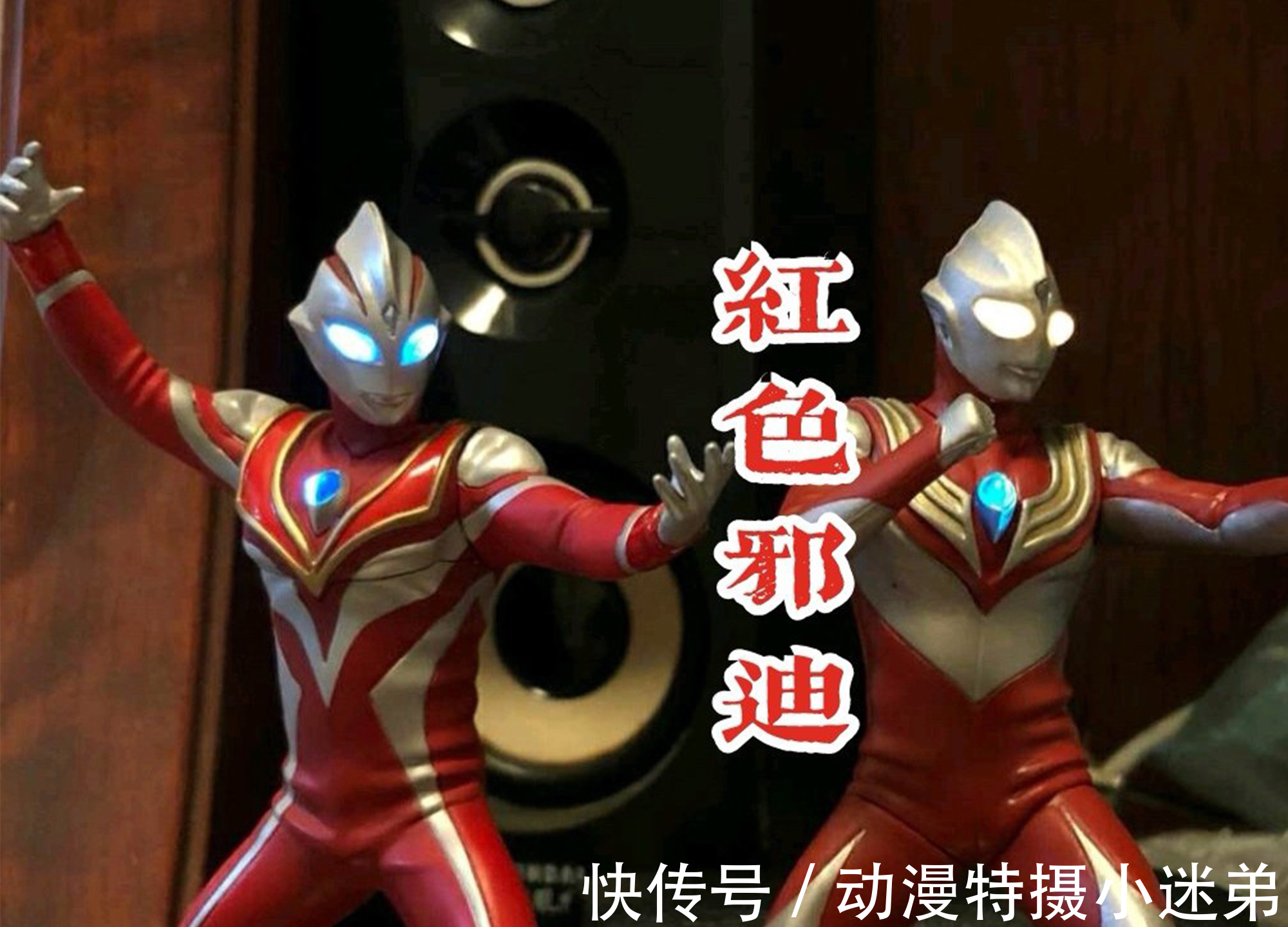 邪迪|这三位奥特曼的新姿态,卡蜜拉和邪迪登场困难,阿古茹有很大希望