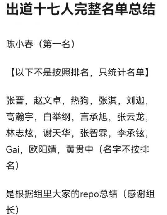 网曝《披荆斩棘的哥哥》成团名单,胡海泉爆冷出局,加盟对家节目
