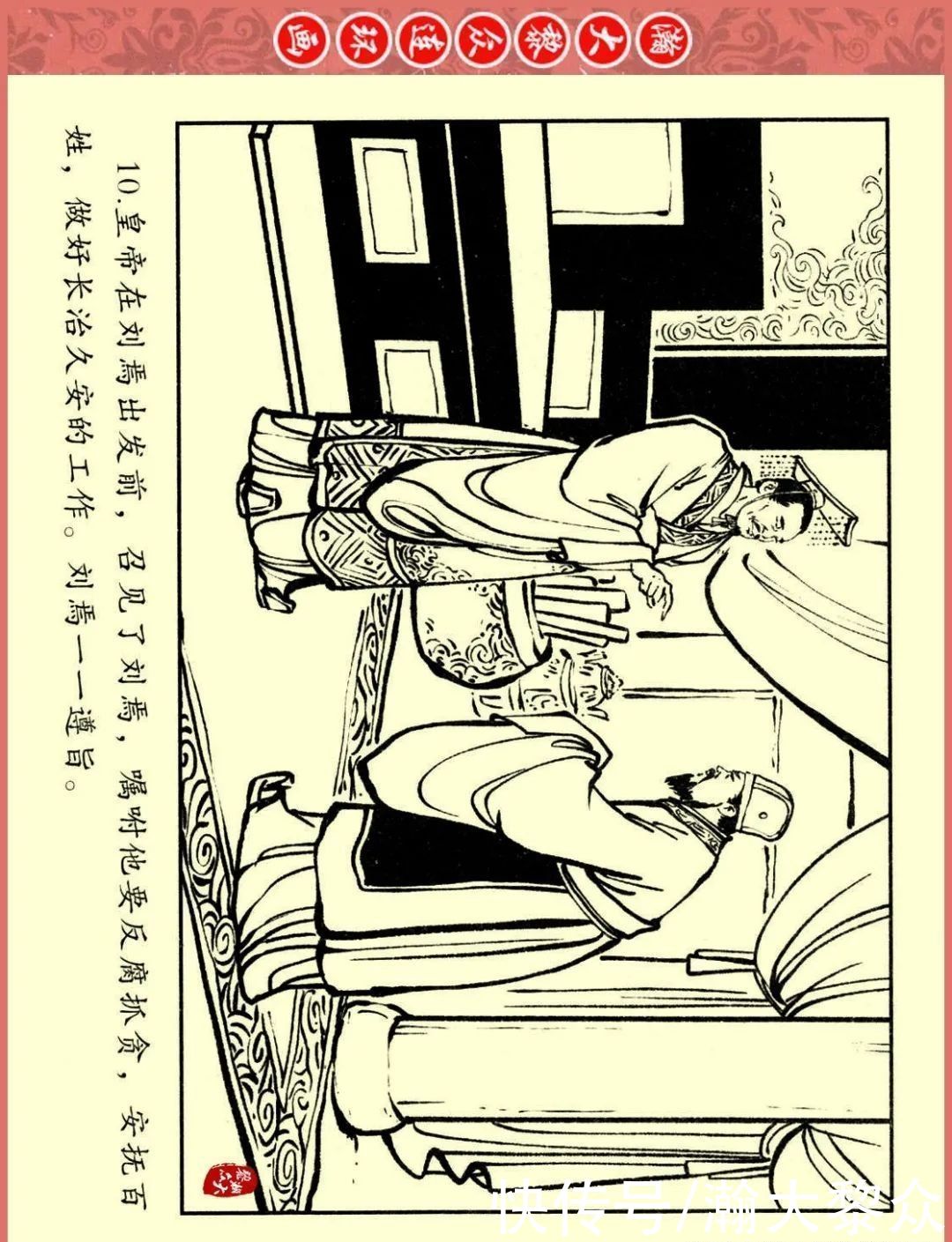  文苑|瀚大黎众｜文苑版连环画《三国故事系列》之《刘焉入川》黄世杰绘