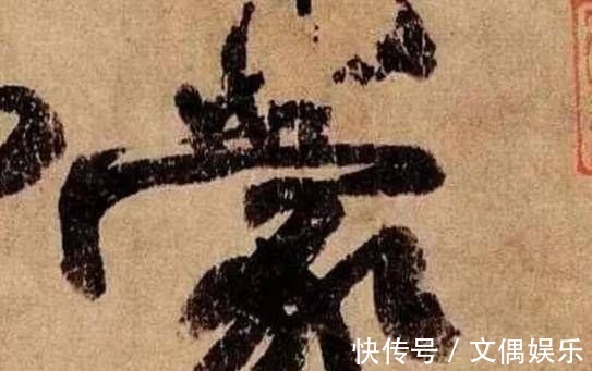 天下#一幅只有二十七个字的书法,用笔独到,被称为“天下第六行书”