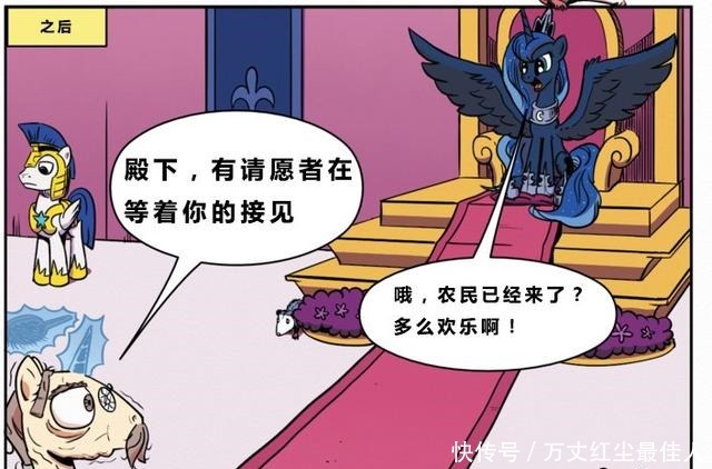 皇家|彩虹小马同人漫画大公主染上皇家流感，露娜公主再次掌控小马国