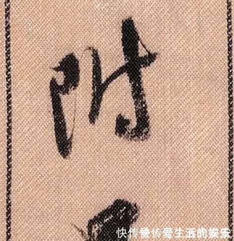 拟古@中华第一美帖米芾《蜀素帖》高清单字，放大后欣赏美得精致!