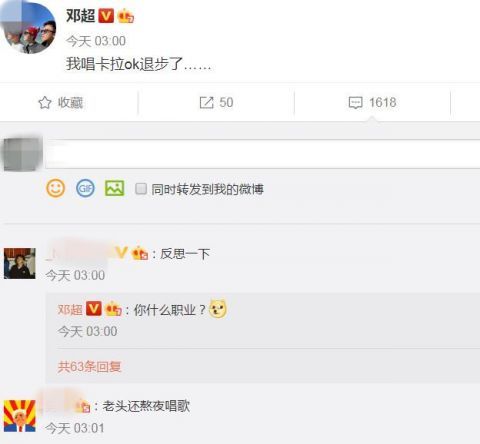 邓超说自己唱卡拉ok退步了，粉丝：你还有退步的空间吗？