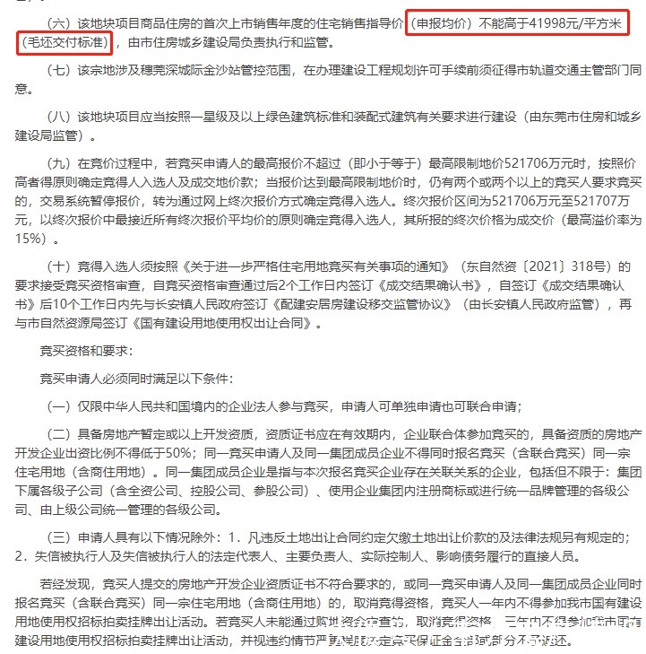 东莞|加大优质地块供给！均限价销售！东莞一口气发布4块土拍住宅用地