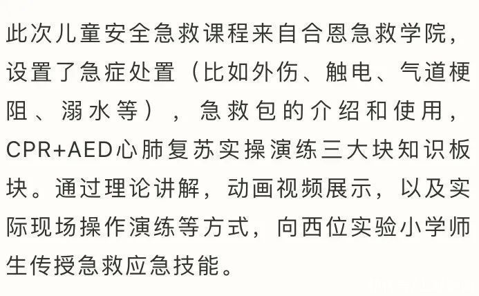 增强急救意识，助力青少年安全成长