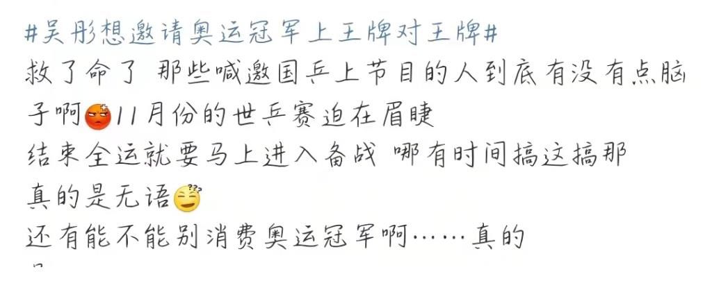 节目|是否应该邀请奥运冠军上综艺？网友们各执一词，其实都是导演为了节目开播增加热度