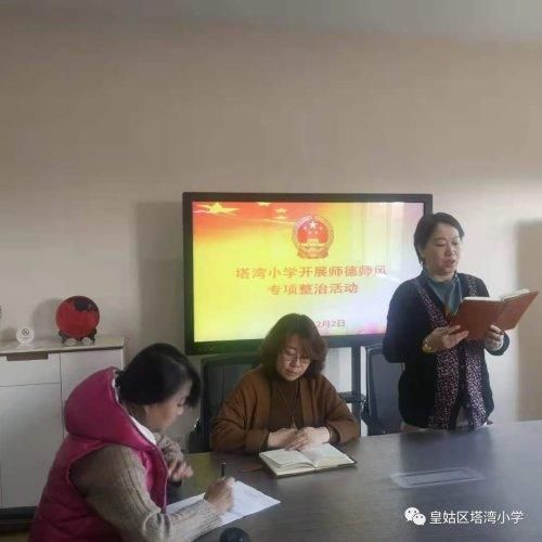 专项|塔湾小学落实教师违规补课、“十要求”专项行动