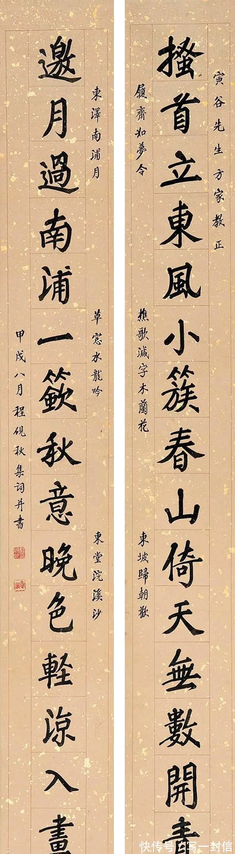 书法家$罕见京剧大师程砚秋先生书法作品,风格独具,富有趣味