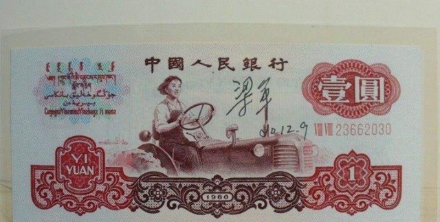 女子|女子肖像被印1元纸币上,她却浑然不知,30多年后才知道是自己