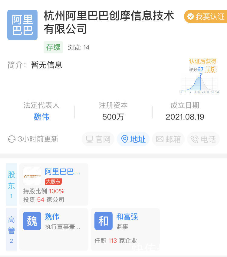 翻译|阿里巴巴成立创摩信息技术公司，经营范围含翻译服务等