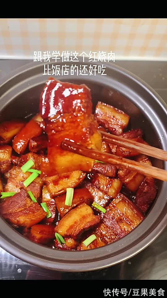 超简单又好味的秘制红烧肉，看一眼就会