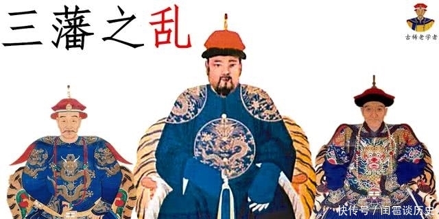 康熙|郑经:康熙平定“三藩”时不可忽略的一大“得力助手”