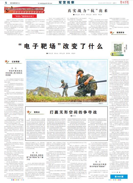 靶场|打赢无形空间的争夺战！网电对抗训练新时代正在到来