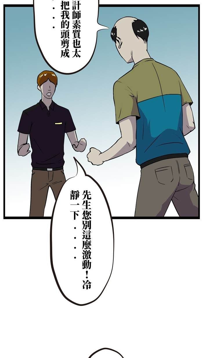 漫画|漫画：美发沙龙