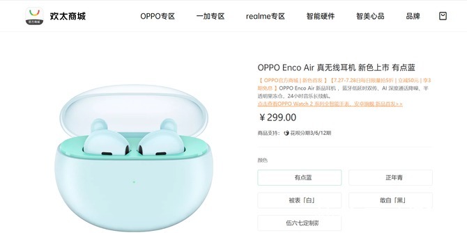 enco|首发仅需249元，OPPO Enco Air新配色正式开售