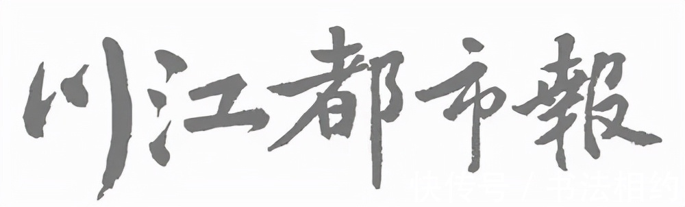 榜书!朱德元帅的榜书“群峰壁立千嶂叠翠”真惊艳,颜骨柳筋,雄健有力